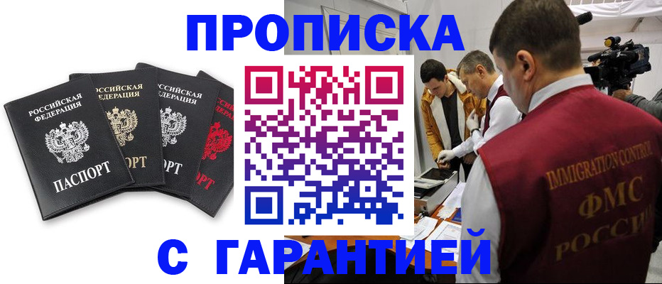 временная регистрация надежно в Минусинске