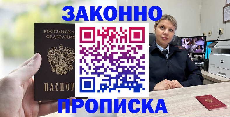 временная регистрация 2025 в Минусинске